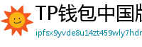 TP钱包中国版合规升级｜KYC实名认证教程